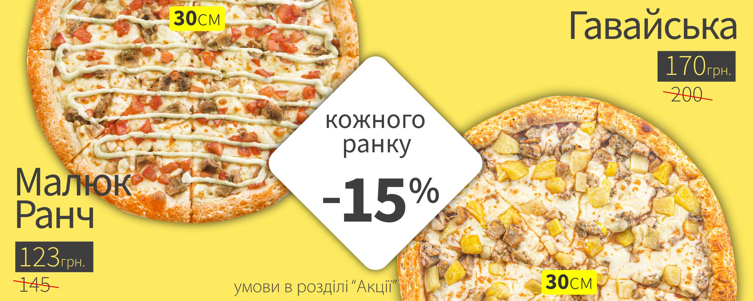 Горячая пицца на дом, в офис. Заказать: ☎ 0950 757-737 (бесплатно) в  Кропивницком (Кировограде). Пиццерия №1 - Центр, Пиццерия №2 - ул.  Соборная, 26.