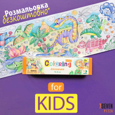 Розмальовка дитяча