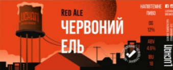 Напівтемне / Червоний Ель / Red Ale ____1Л