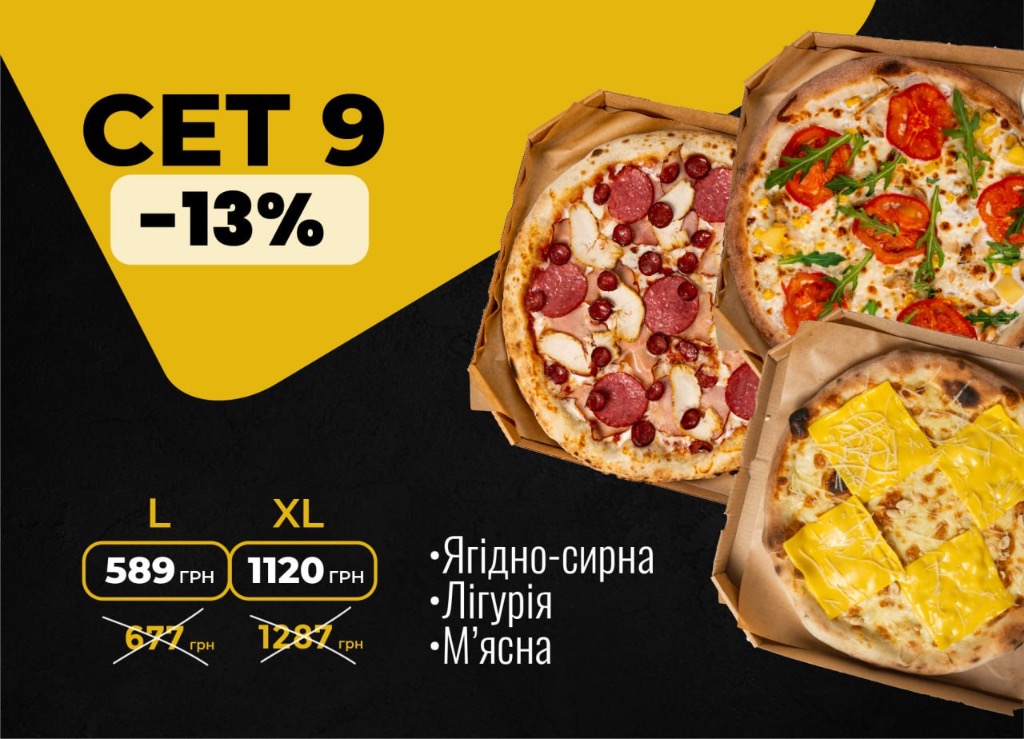 СЕТ ПІЦ 9