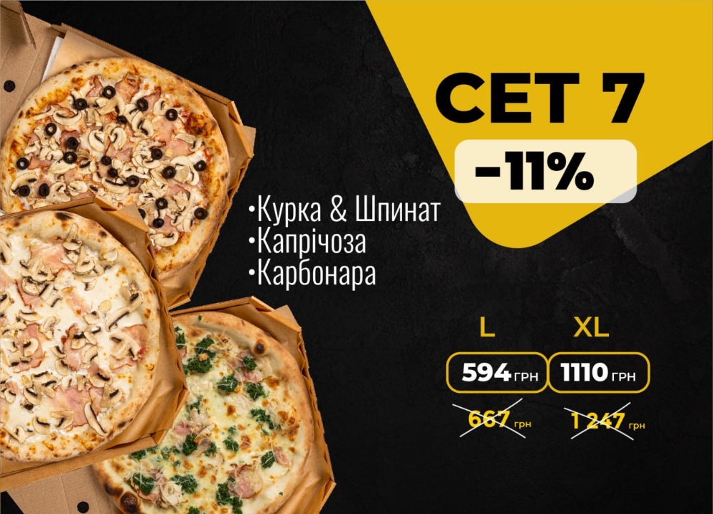 СЕТ ПІЦ 7