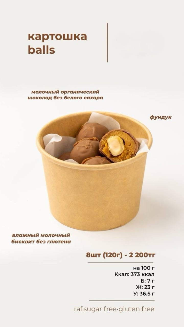 Хрустящая картошка balls 120г