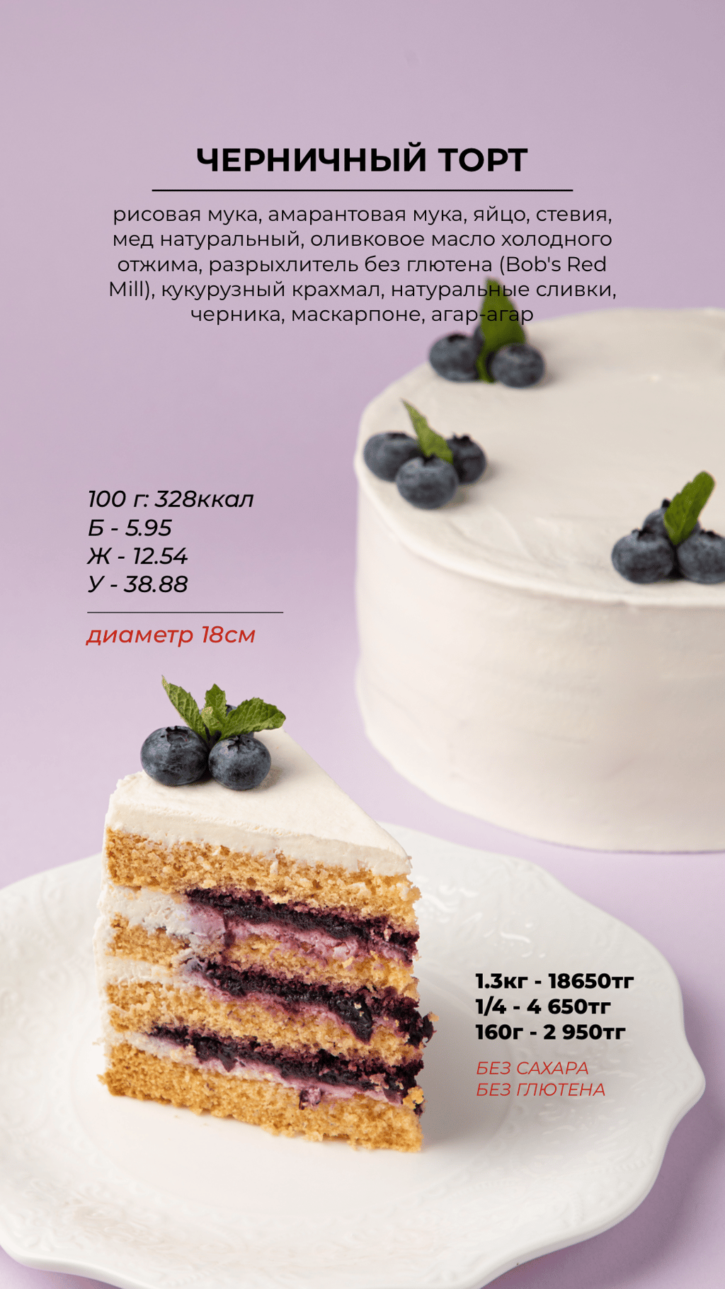 Черничный торт 160 г