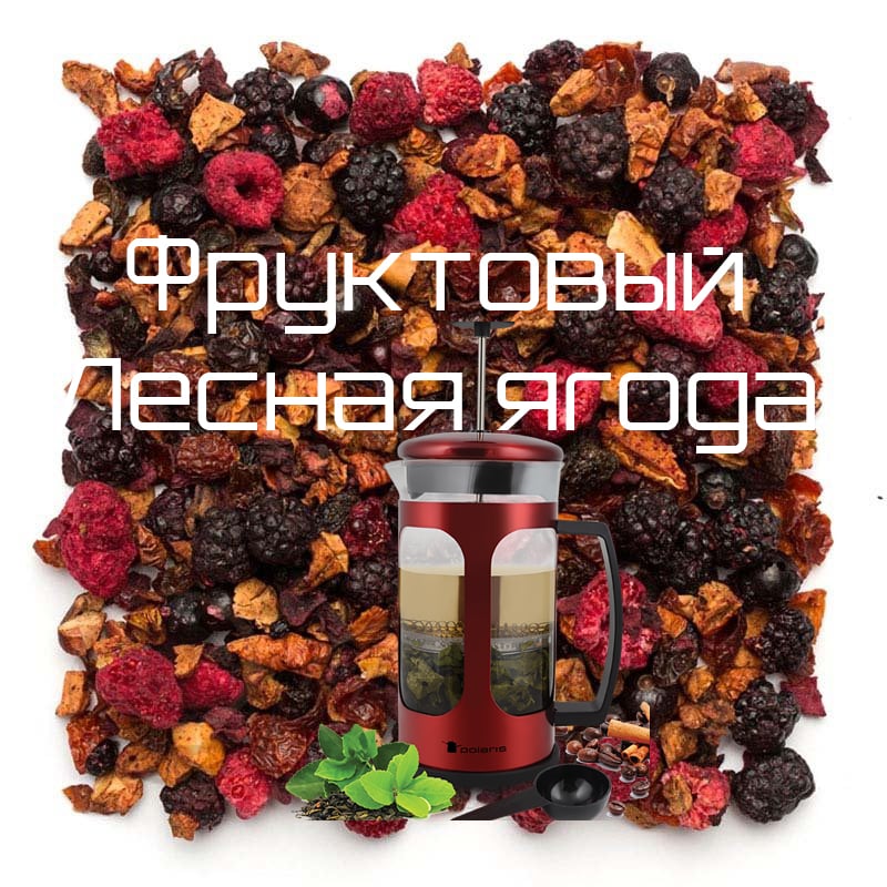 Чай Фруктовый Лесная ягода 1л