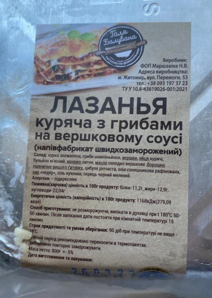 Лазанья з куркою та грибами на вершковому соусі