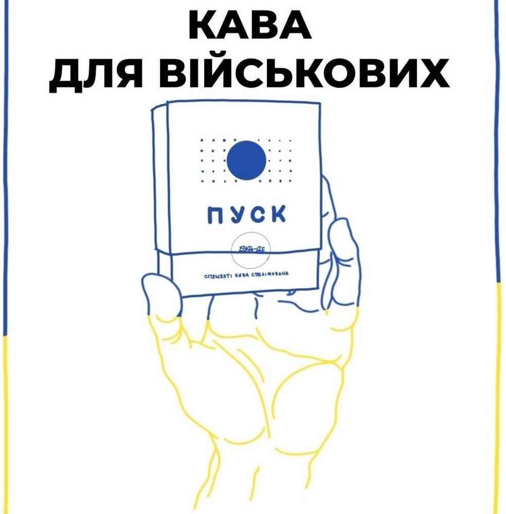 ПУСК на фронт