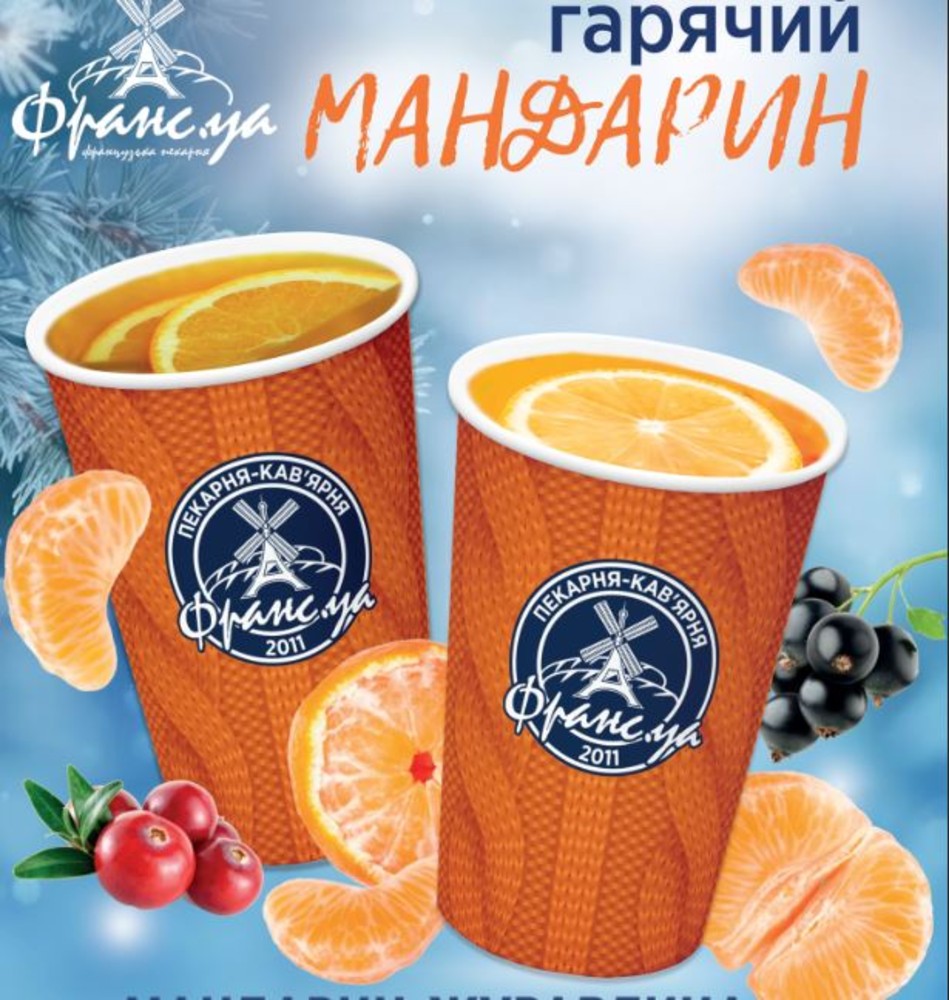 Чай "Гарячий мандарин" 350мл