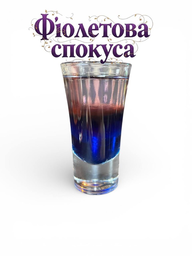 Шот "Фіолетова спокуса" (блю кюрасао, самбука, сік лимону)