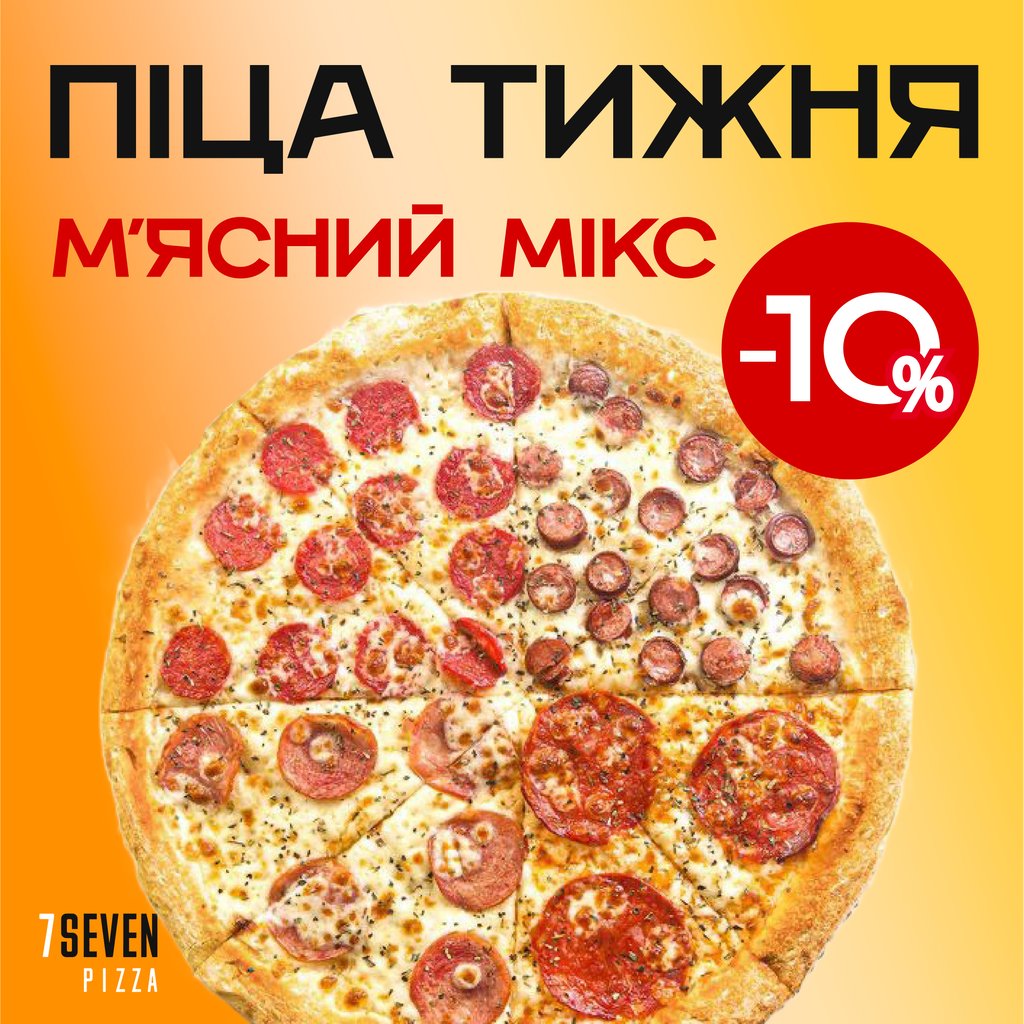М'ясний Мікс