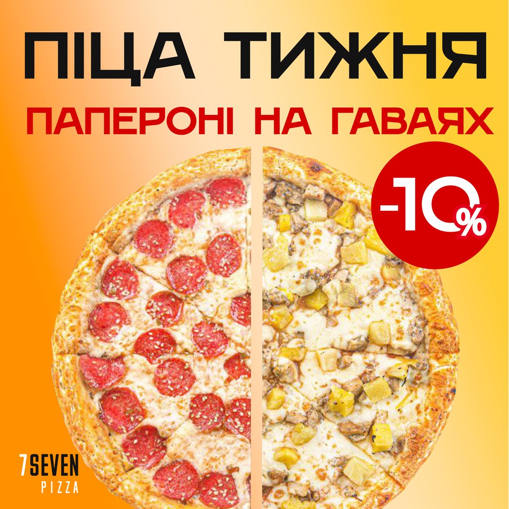 Пепероні на Гаваях