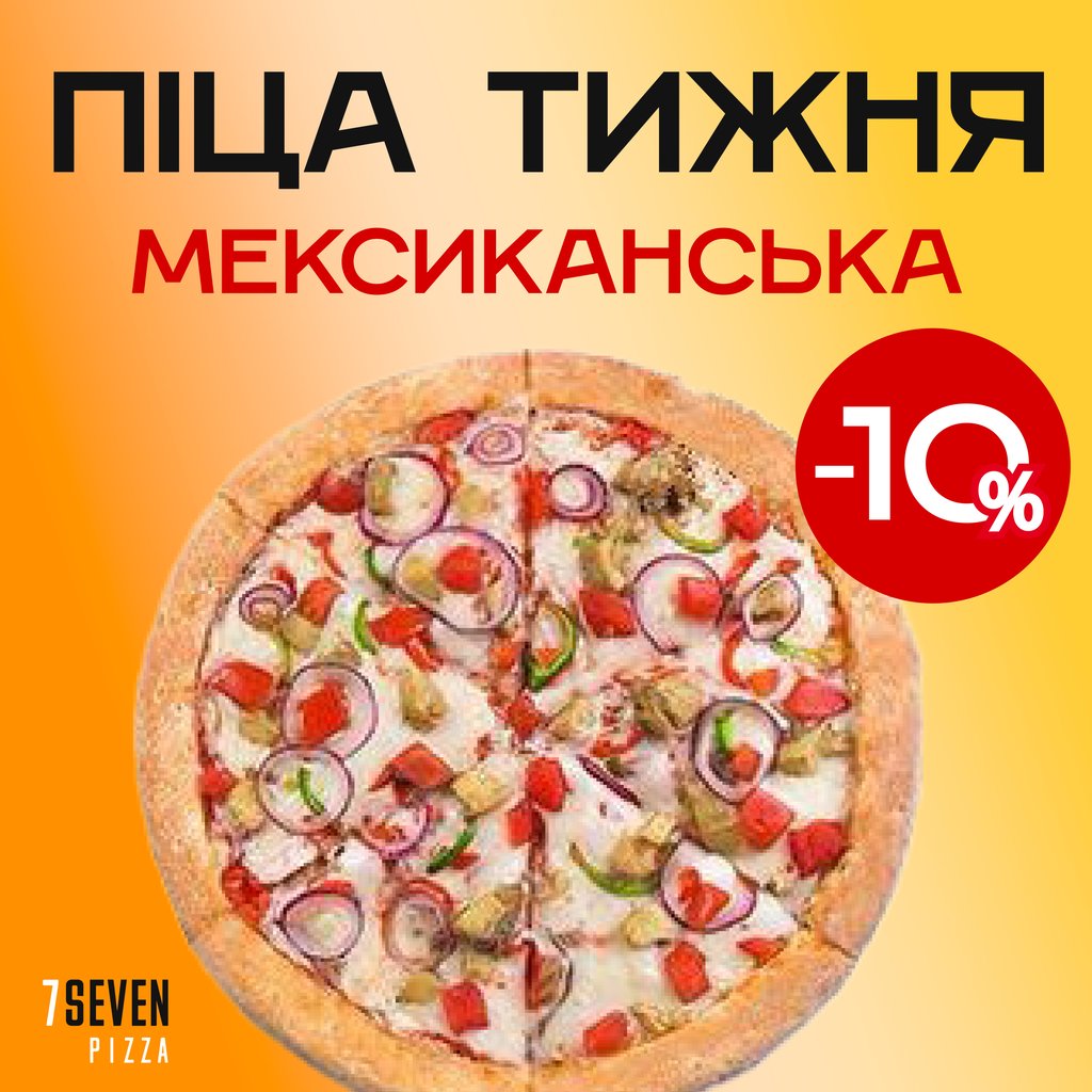 Мексиканська