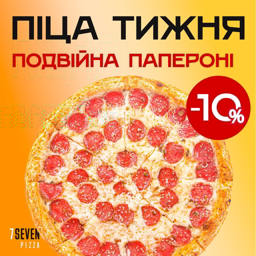 Подвійна пепероні