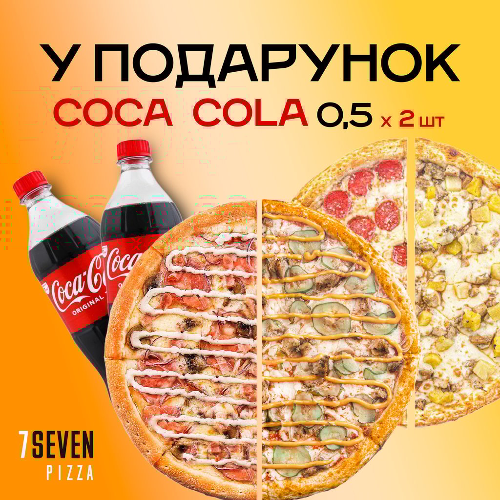 Комбо Піца №3