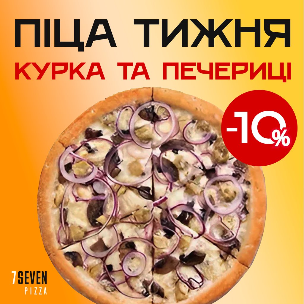 Курка та печериці