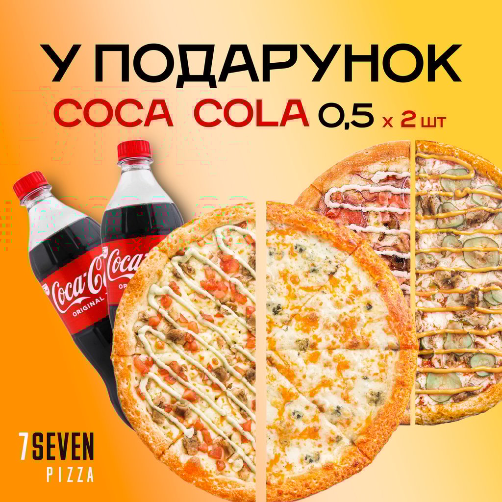 Комбо Піца №2