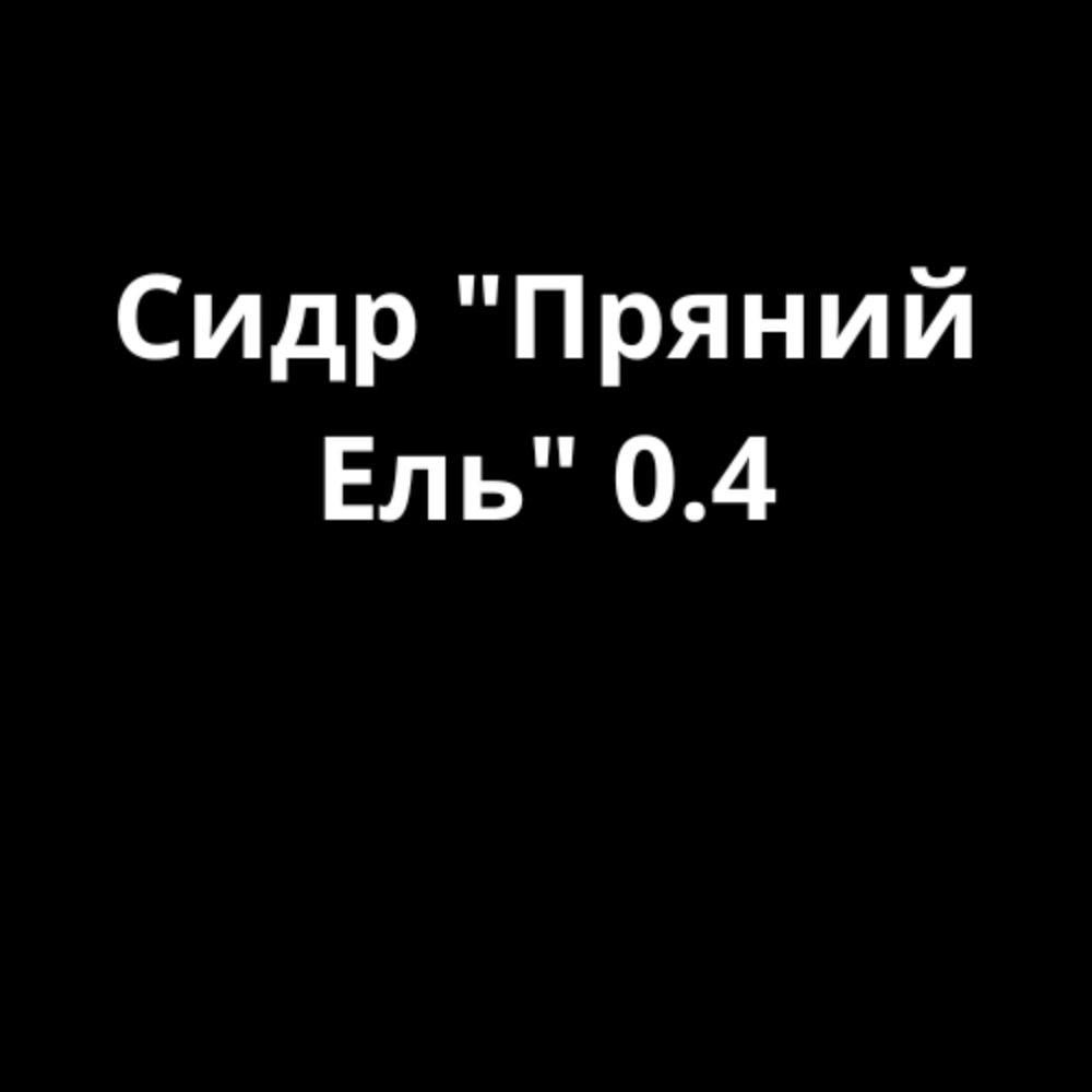 Ситро 0,4