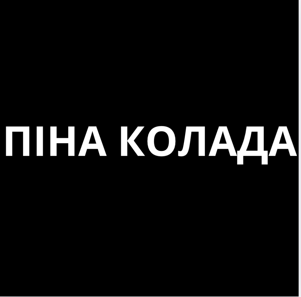 Тістечко Картопля