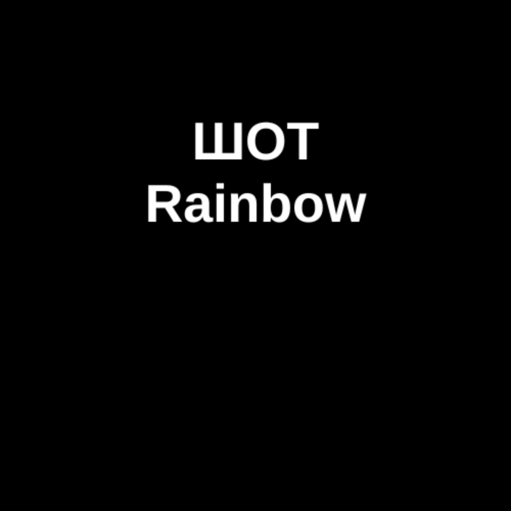 Rainbow 2.0 напій б/а