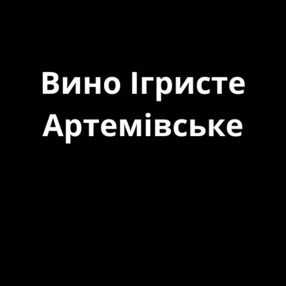 Вибух напій б/а