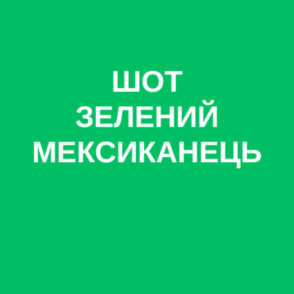 Зелень напій б/а
