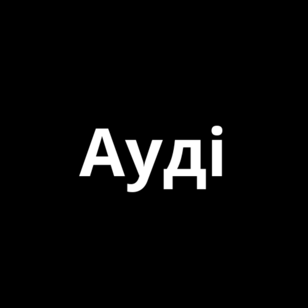 Десерт "Ауді"