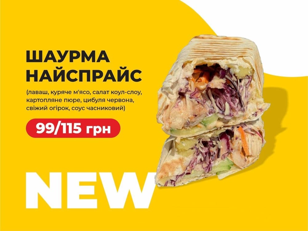 Шаурма НайсПрайс L