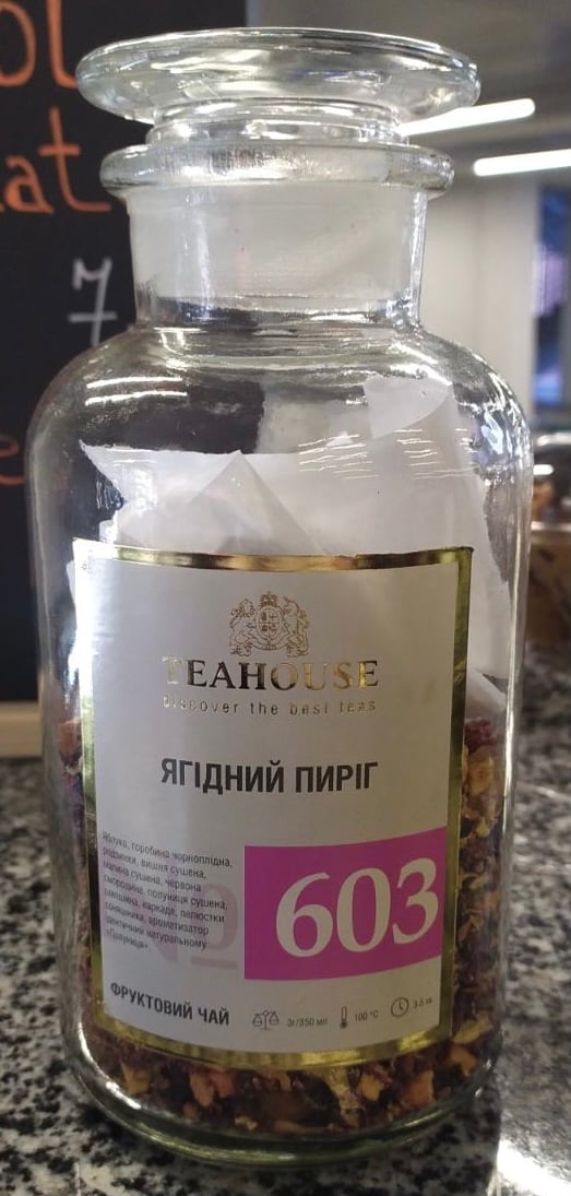 Чай Ягідний пиріг з собою