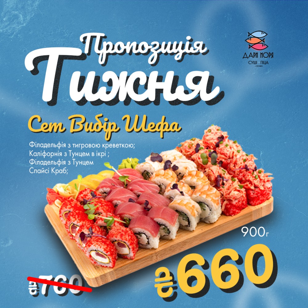Сет "Вибір Шефа" 
