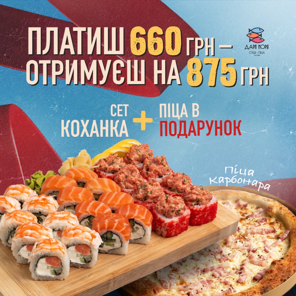 Сет "Коханка" + піца Карбонара 