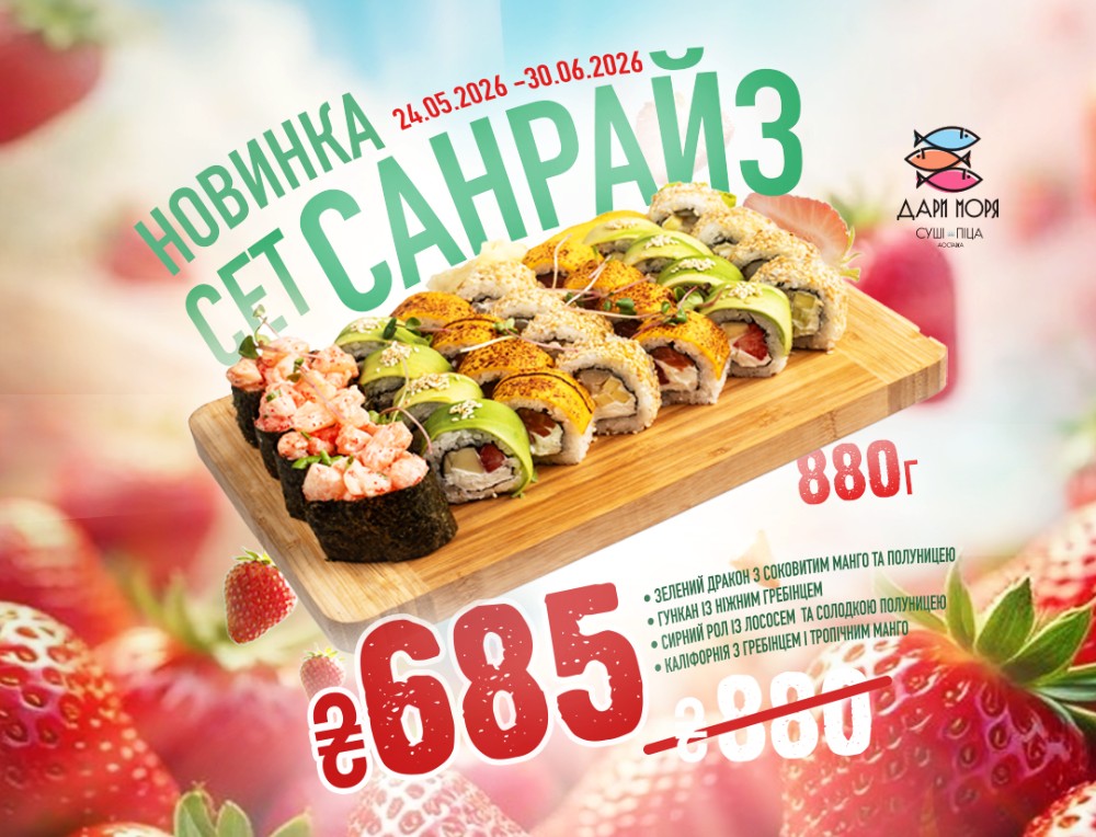 Сет Санрайз 
