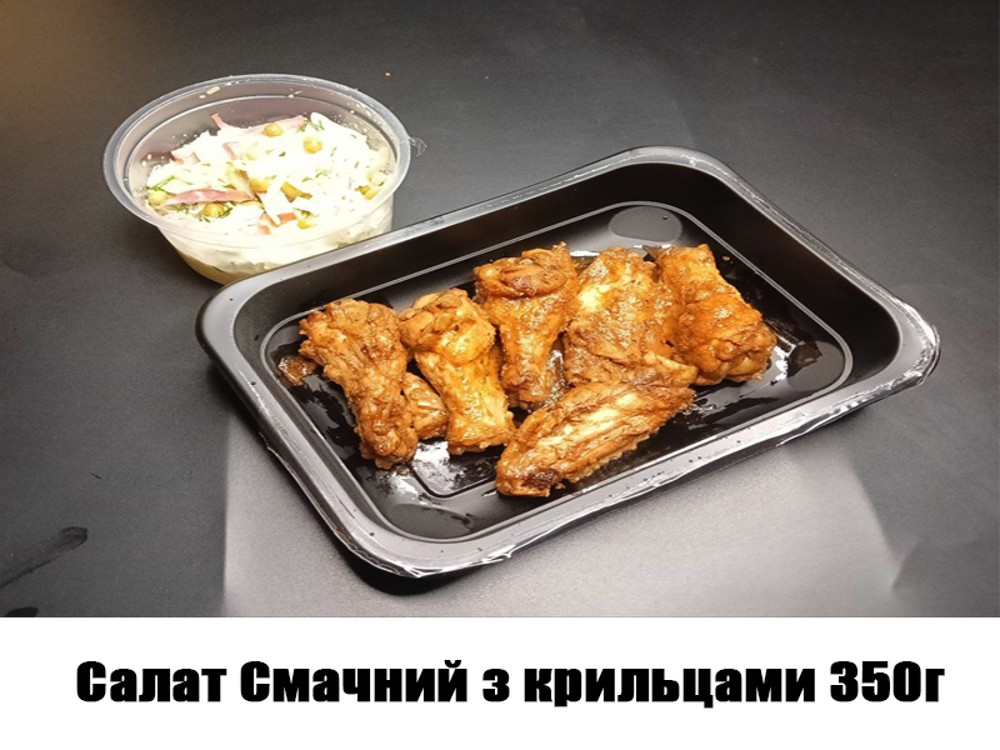 Салат Свіжий з крильцами, 350г. ХН241