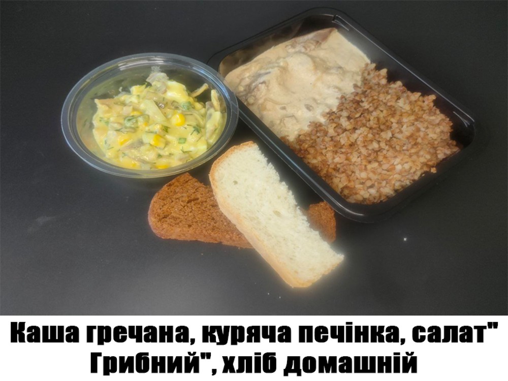 Каша гречана, куряча печінка, салат" Грибний", хліб дом. 510г. ХН75