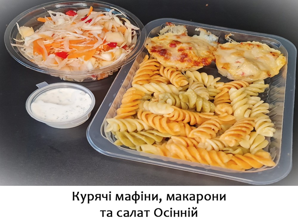 Курячі мафіни, макарони та салат Осінній 410г. ХН100