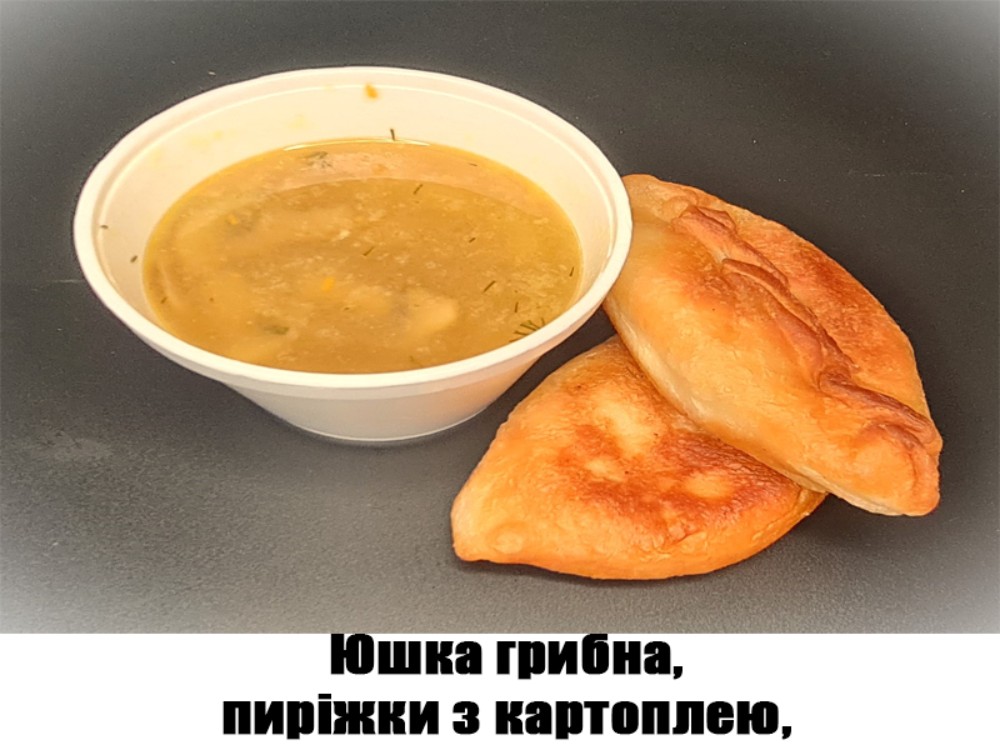 Юшка грибна, пиріжки з картоплею, 460г. ХН45