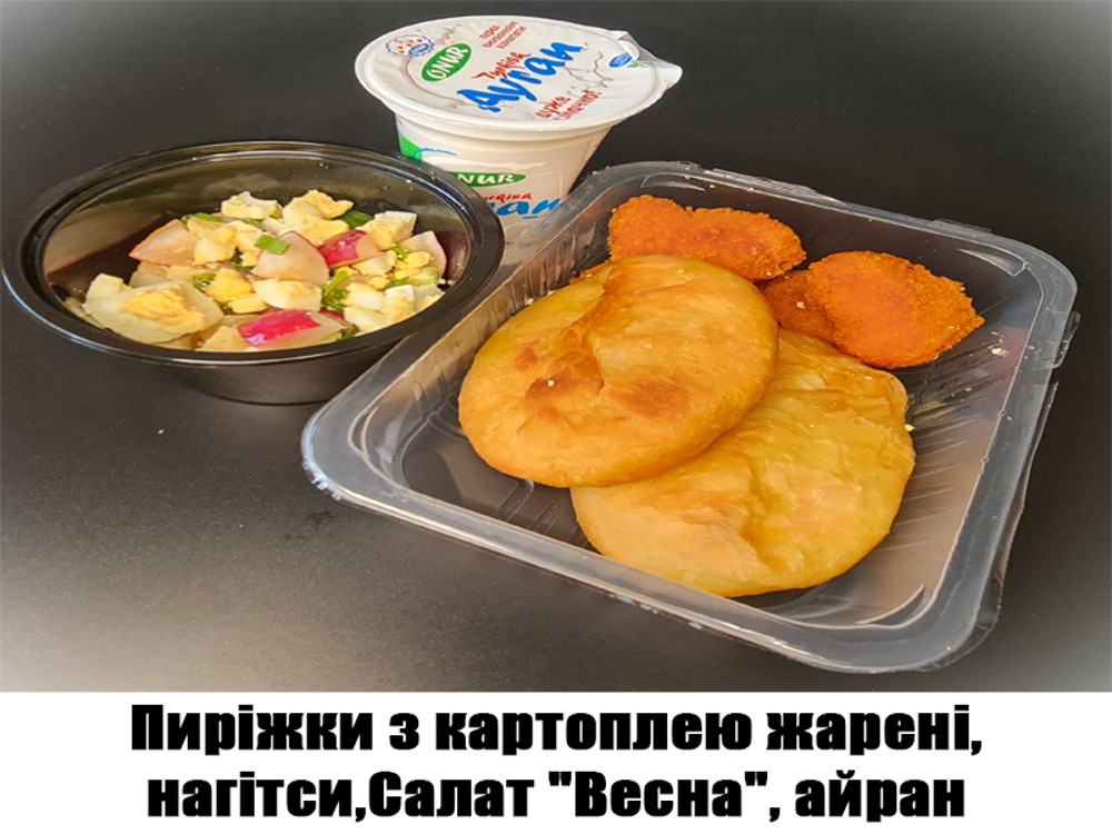 Пиріжки з картоплею жарені, нагітси,Салат "Весна", айран  660г. ХН76