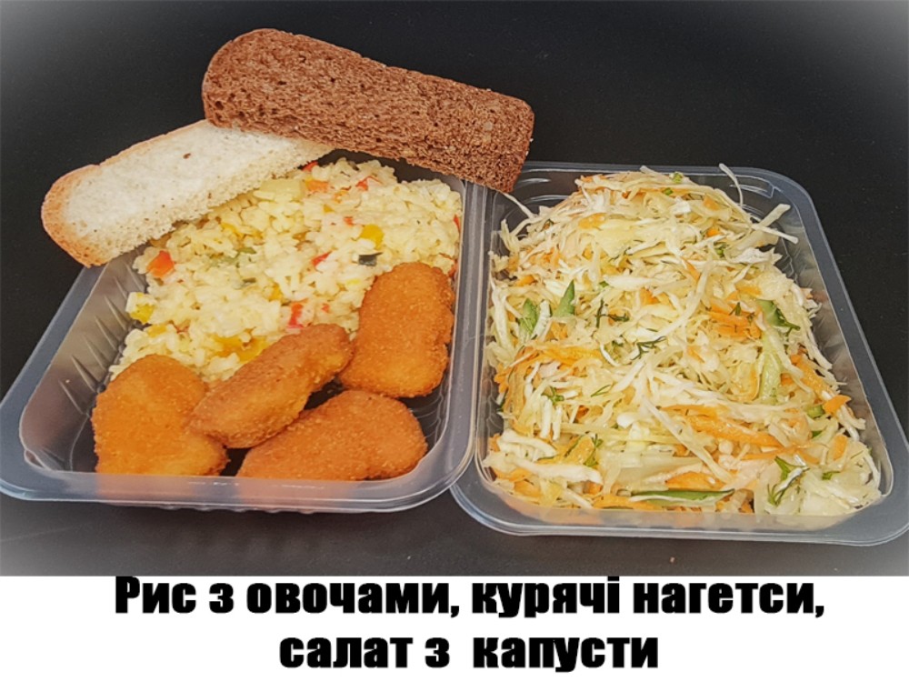 Рис з овочами, курячі нагетси, салат з капусти 410г. ХН47