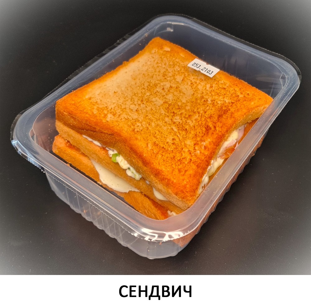 Сендвіч 250гр. ХН53