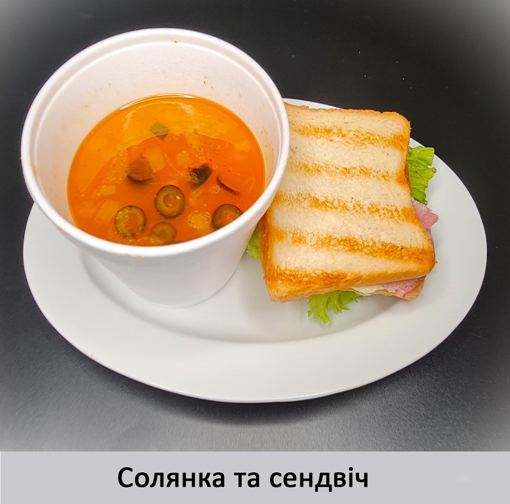 Солянка, сендвіч 400г. ХН41