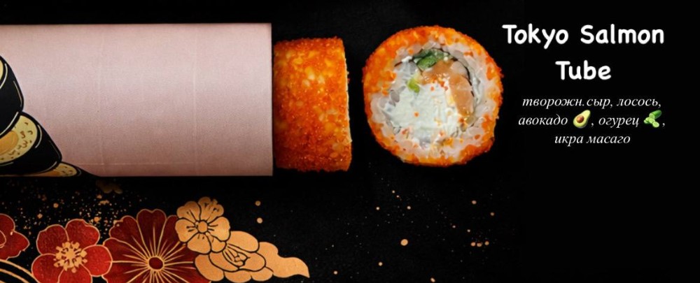 TOKYO SALMON TUBE