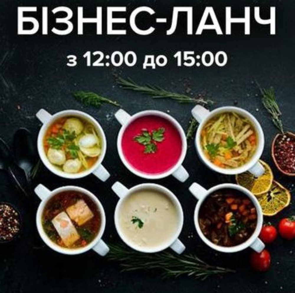 Бізнес-ланч