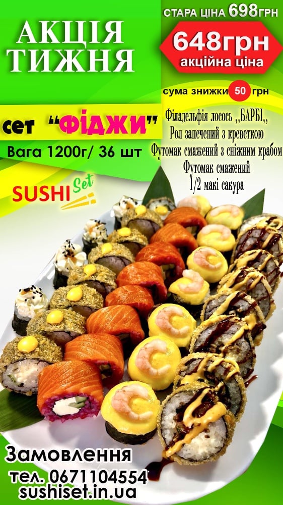 СЕТ "ФІДЖИ"