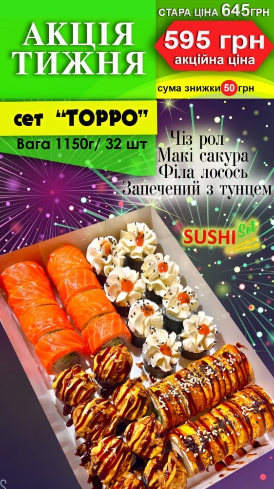 СЕТ ТОРРО