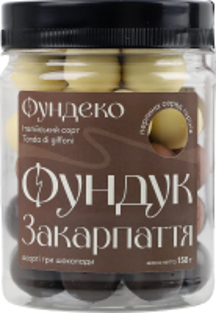 Фундук асорті три шоколади 150г