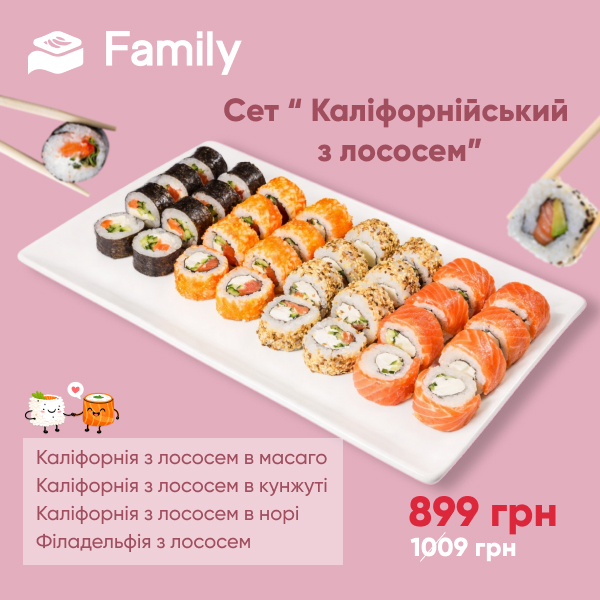 Каліфорнійський з лососем