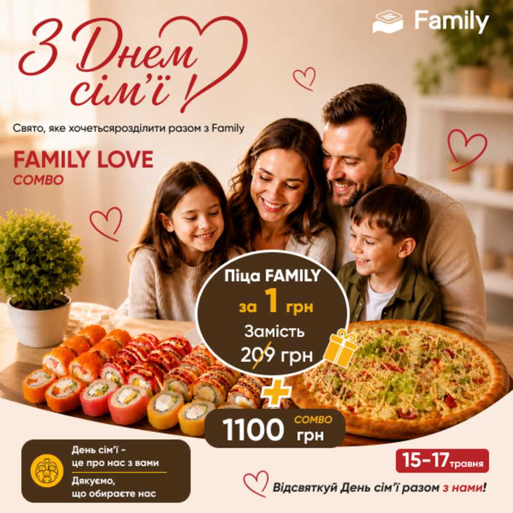 Family LOVE Combo (Сет Don’t push the horses + піца Family за 1грн)