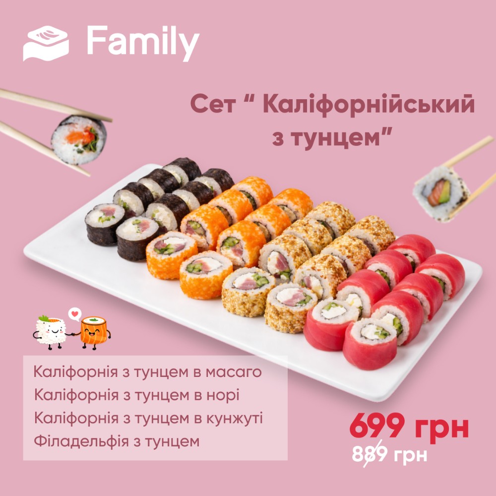 Каліфорнійський з тунцем