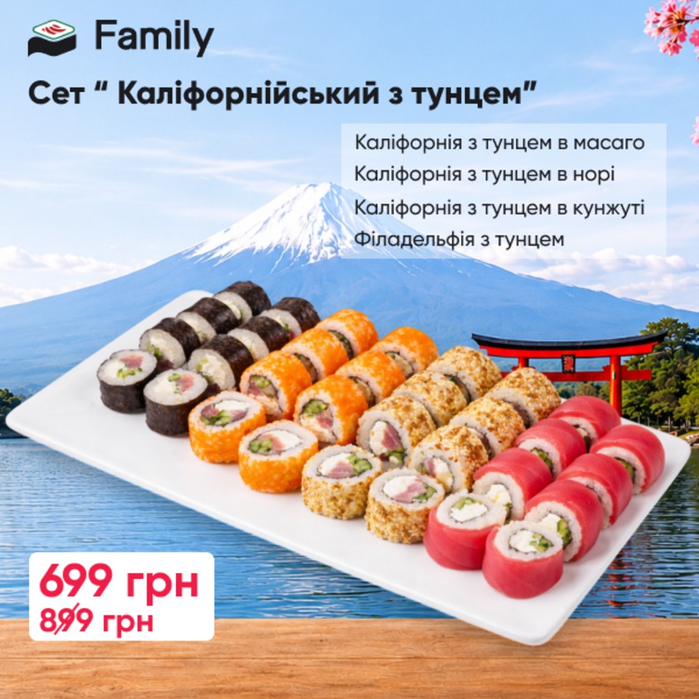 Каліфорнійський з тунцем