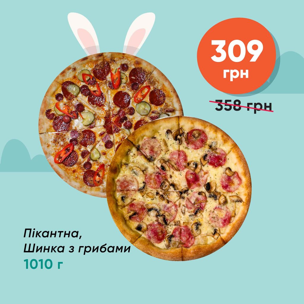 Комбо Травня з 2 піц (Пікантна, Шинка з грибами)