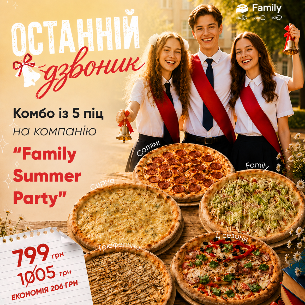 Комбо з 5 ти піц Family Summer Party