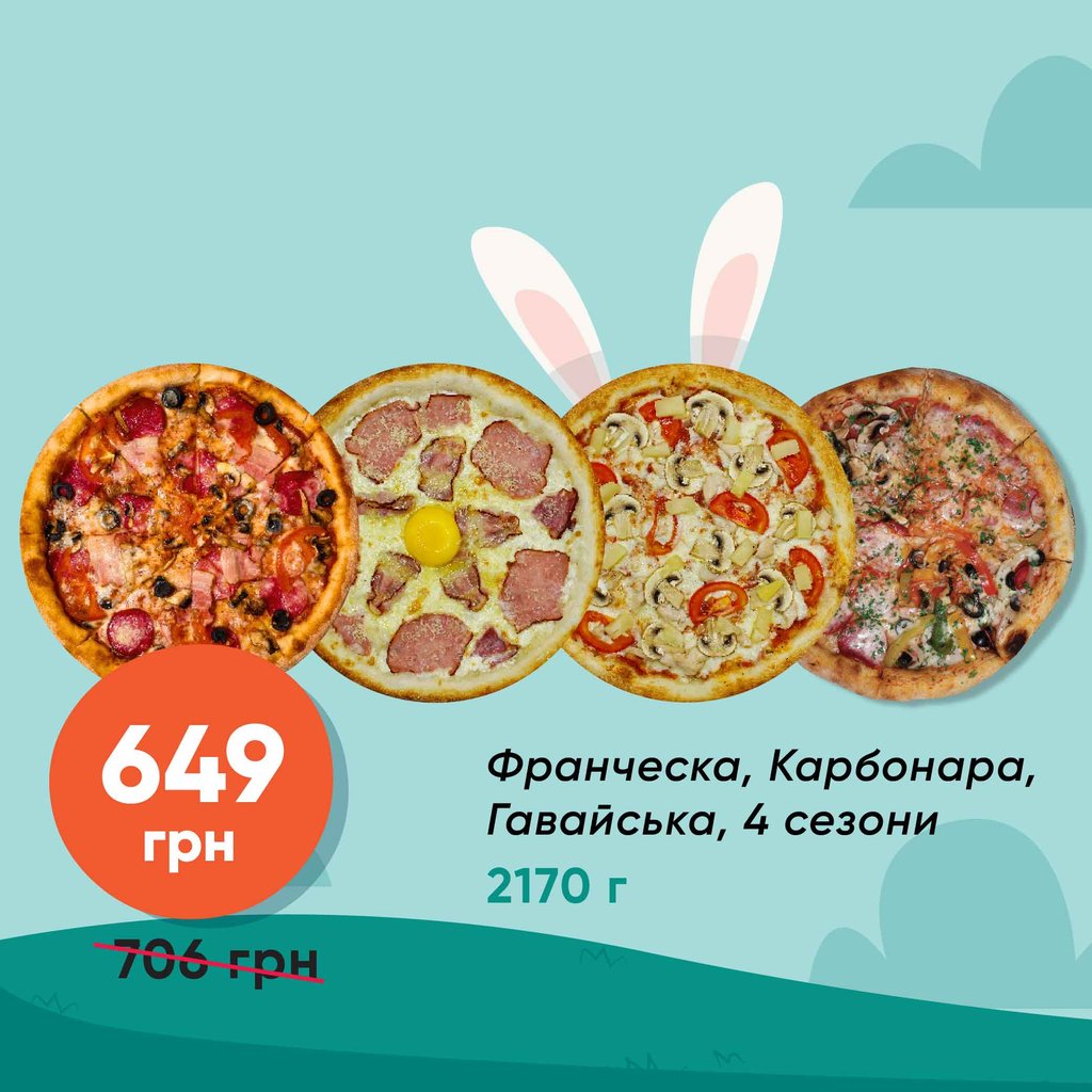 Комбо Травня з 4 піц (Франческа, Карбонара, Гавайська, 4 сезони)